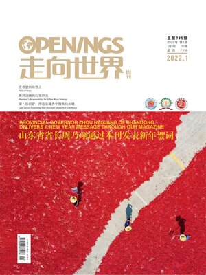 cover image of 走向世界2022年第1期